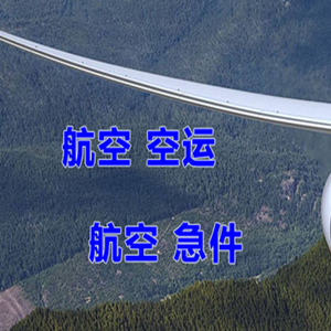 连云港空运公司快递-选东方航空和上海航空
