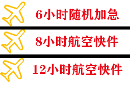 连云港空运公司快递公司,专业空运当天件